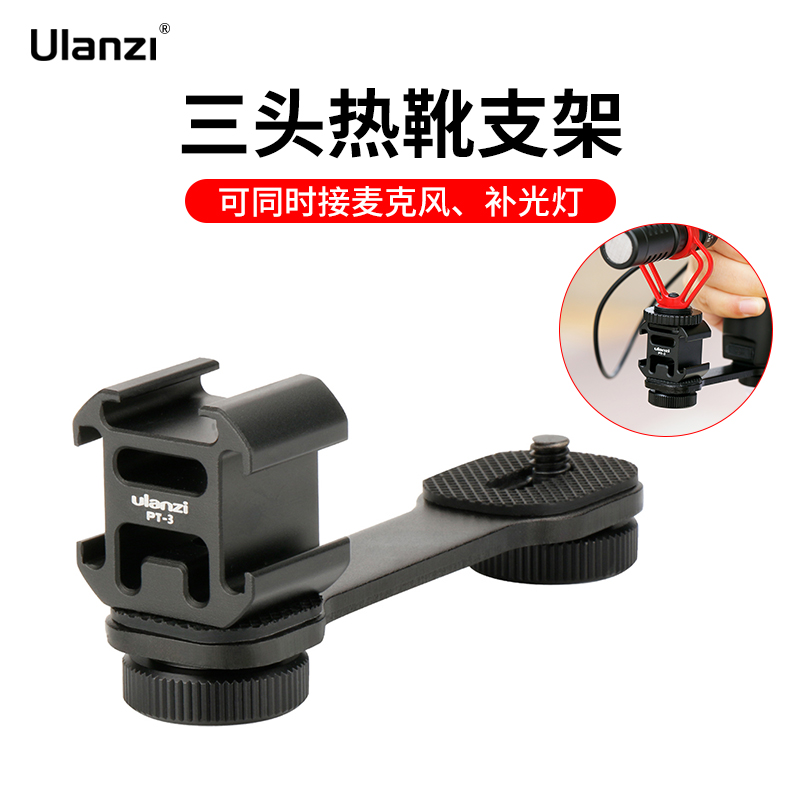 Ulanzi PT-3三头热靴支架大疆osmo Mobile23手机稳定器外接麦克风补光灯迷你便携微单相机直播摄影拍照配件 3C数码配件 云台 原图主图