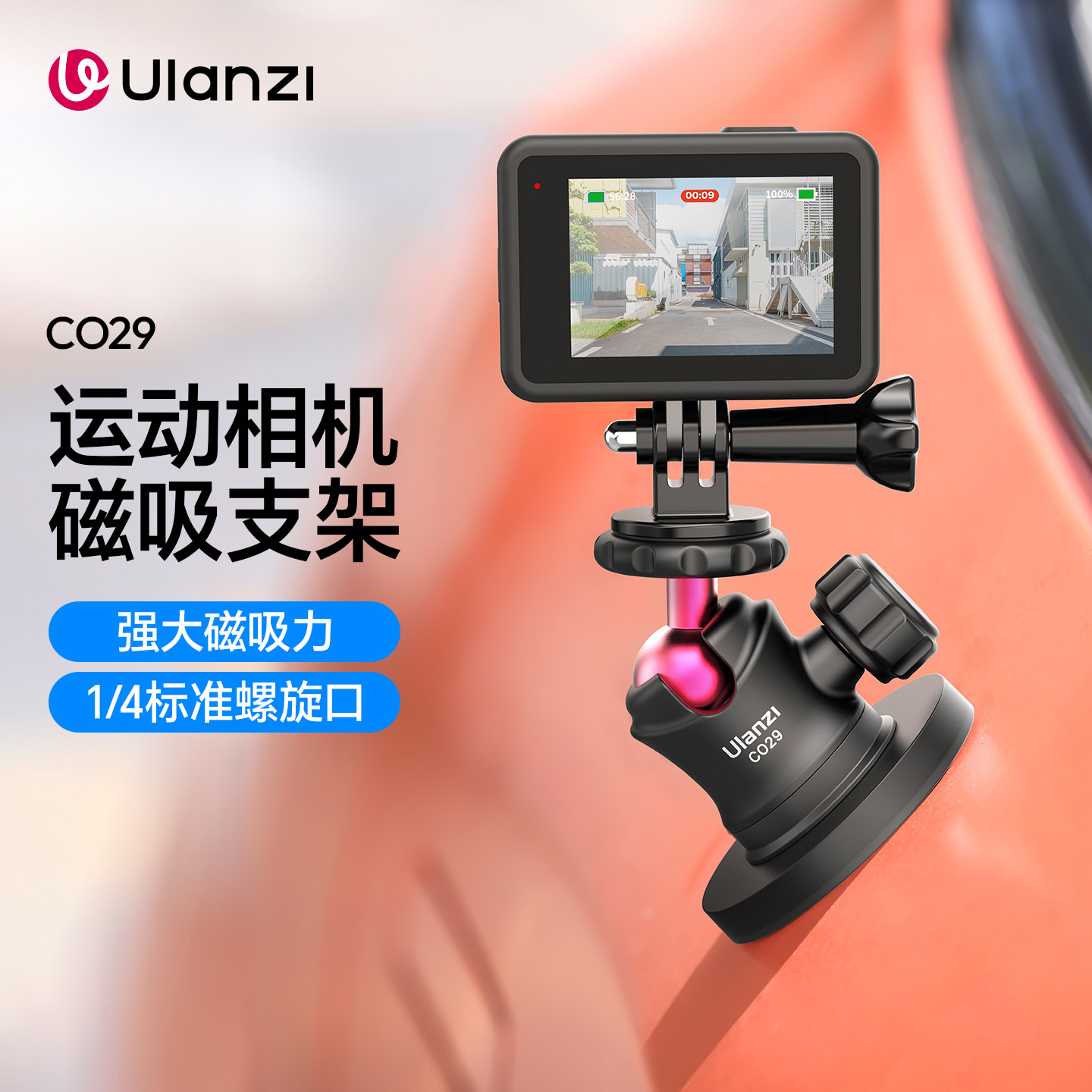 Ulanzi优篮子CO29磁吸云台支架gopro11/10/9运动相机车载拍摄支架action3 4配件吸盘固定底座适用insta360x3