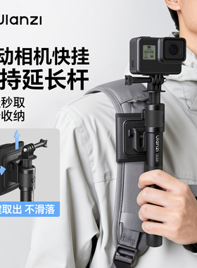 Ulanzi优篮子 VL04运动相机快挂延长杆适用Insta360全景相机自拍杆隐形杆pocket3手持杆action6/5/4背包支架