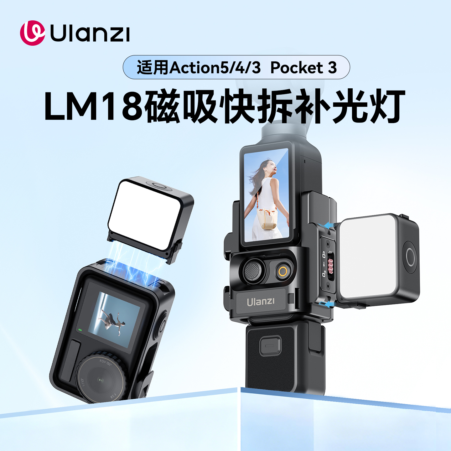 ulanzi优篮子Action5pro/4补光灯