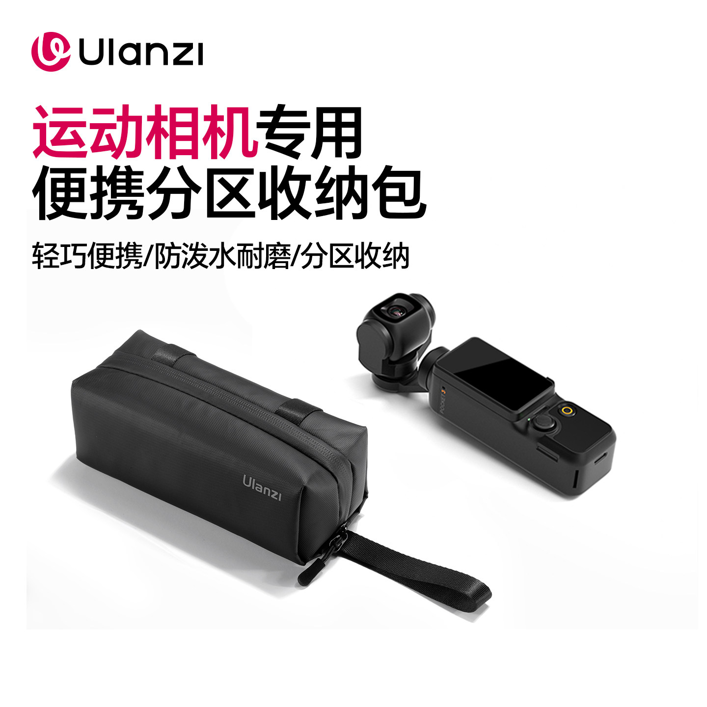 Ulanzi优篮子PK04运动相机收纳包适用大疆Pocket3保