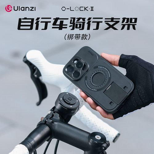 Ulanzi优篮子骑行手机支架