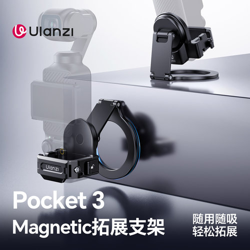 Ulanzi优篮子适用大疆Pocket3磁吸支架拓展框多功能OSMO口袋云台相机固定兔笼保护magsafe磁吸手机提词器配件