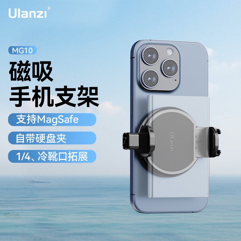 ulanzi优篮子手机磁吸硬盘夹