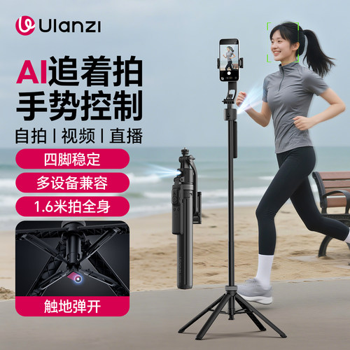 ulanzi智能人脸跟拍自拍杆云台