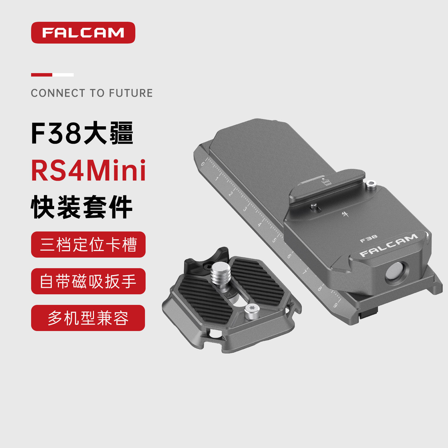 小隼F38大疆RS4mini快装底座套件图片