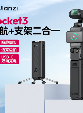 Ulanzi优篮子适用DJI大疆Pocket3续航手柄小短腿支架4800mAh毫安手持充电osmo灵眸相机电池可收纳脚架配件