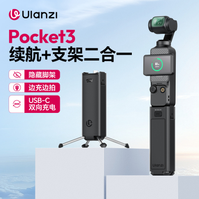 Ulanzi优篮子适用DJI大疆Pocket3续航手柄小短腿支架4800mAh毫安手持充电osmo灵眸相机电池可收纳脚架配件