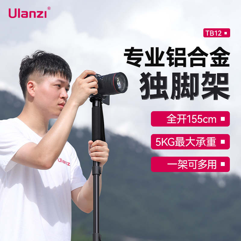 Ulanzi优篮子1.5米板扣独脚架
