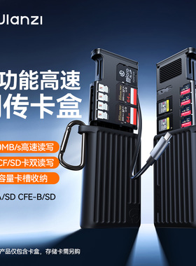 Ulanzi优篮子CFE-A卡/CFE-B卡SD卡闪传卡盒多功能高速卡盒Type-C读卡器数据传输手机电脑相机存储器