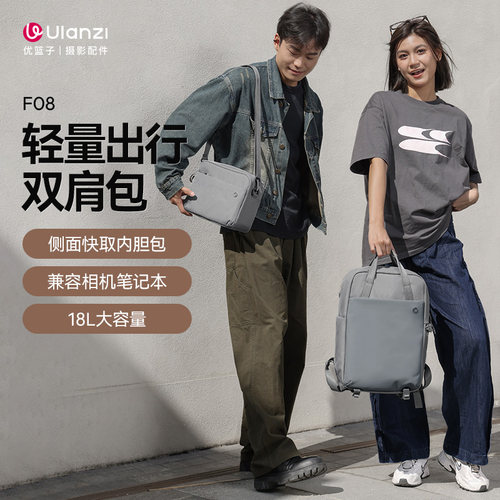 Ulanzi优篮子F08轻量摄影双肩包休闲通勤包摄像单反相机快取大疆DJI无人机收纳包户外出行防泼水多功能旅行包