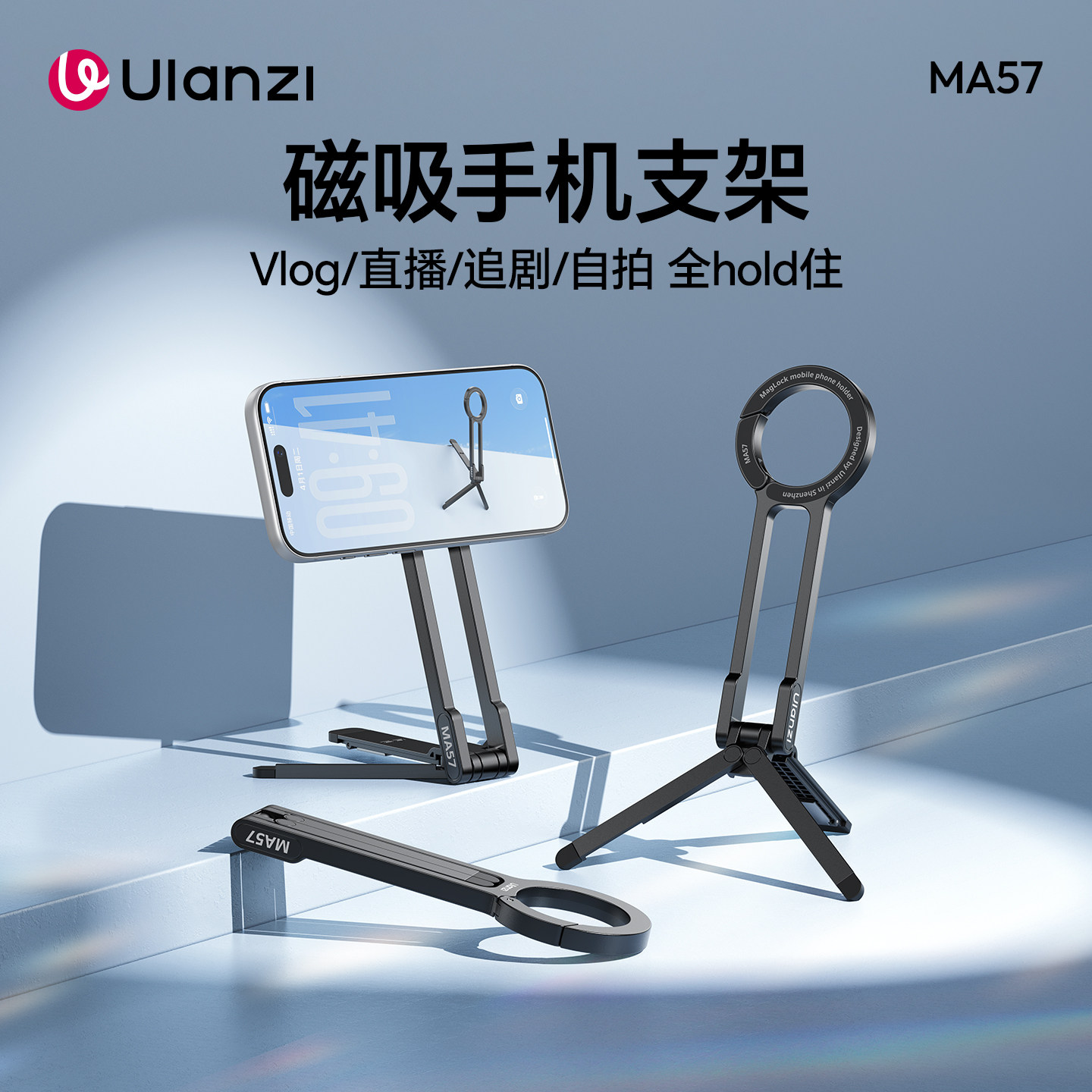 Ulanzi优篮子 MA57登山扣磁吸手机支架magsafe迷你