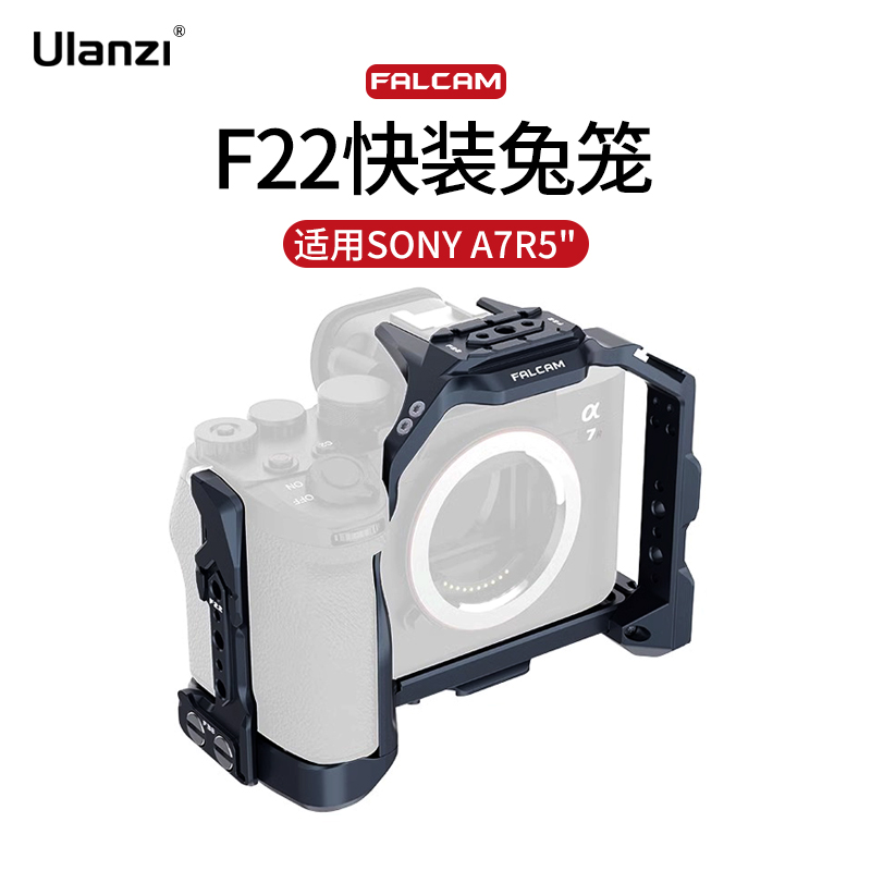 Ulanzi优篮子小隼F22适用索尼A7R5相机快装兔笼配件A1快拆铝合金兼容A7M4全包防摔保护框摄像机拓展配件-封面
