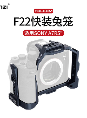 Ulanzi优篮子 FALCAM小隼F22适用索尼A7R5兼容A7M5/A7M4相机快装兔笼配件A1快拆铝合金全包防摔保护框摄像机