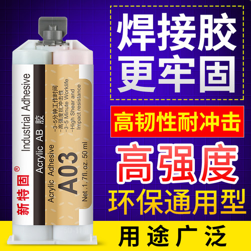 万能ab胶水强力通用粘金属陶瓷等
