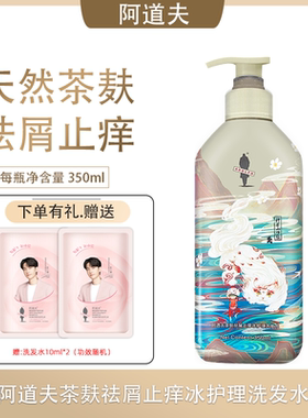 阿道夫山海经无硅油祛油洗发水350ml柔顺滋养清爽修护丝滑留香