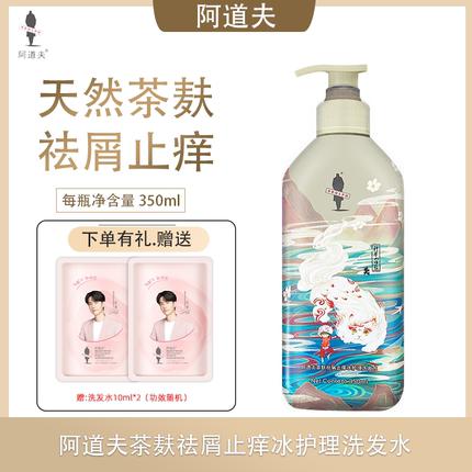 阿道夫山海经无硅油祛油洗发水350ml柔顺滋养清爽修护丝滑留香