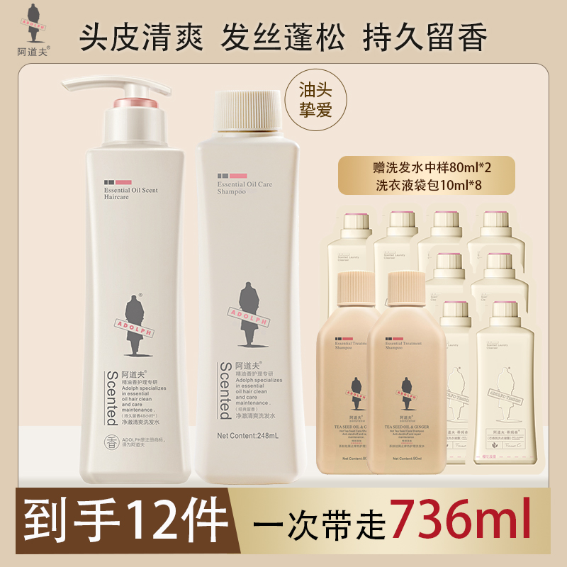 阿道夫精祛屑止痒洗发乳控油留香