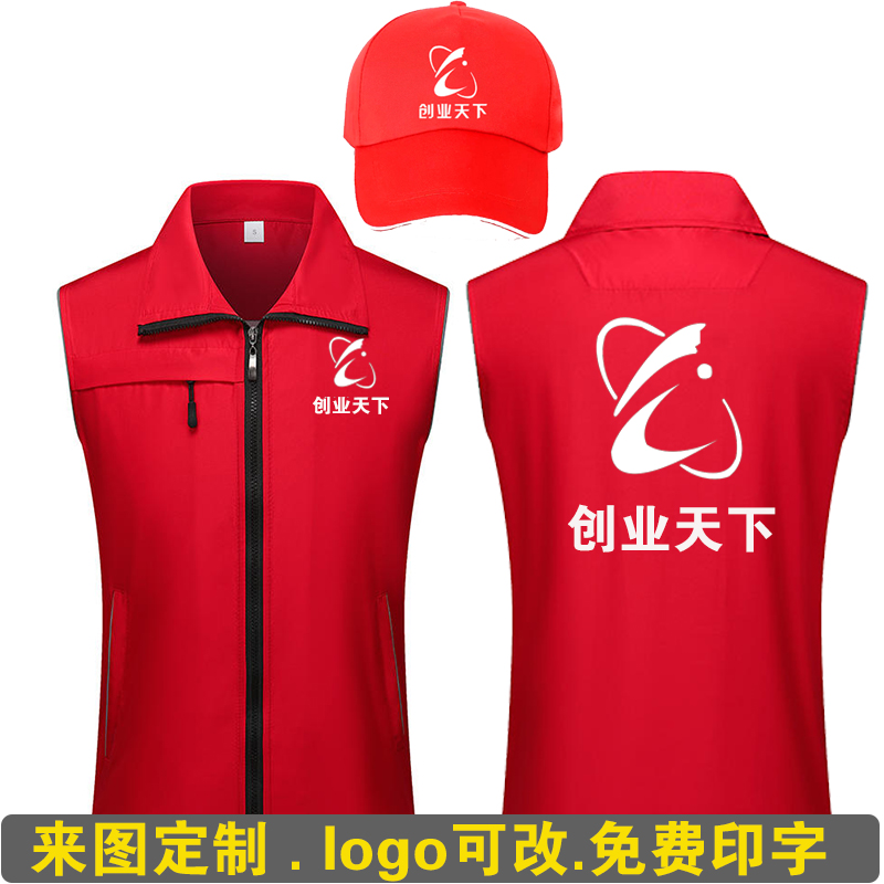 创业天下地推工作服装定制文化广告公益开业庆典马甲印字logo帽子