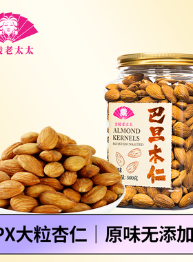 【金陵老太太】美国NP巴旦木仁原味无添加500g大杏仁坚果扁桃仁