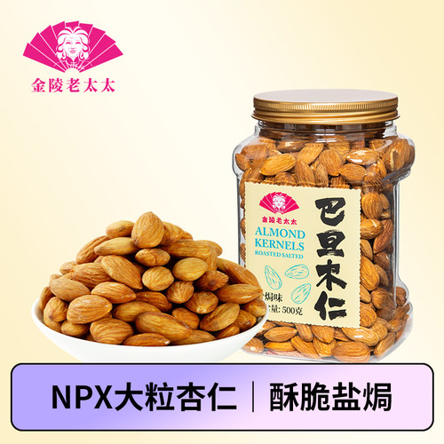 金陵老太太美国巴旦木仁盐焗味