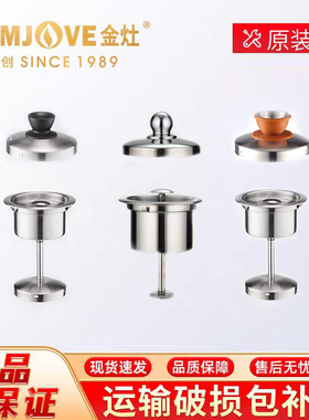 金灶煮茶壶配件A99K905GA909煮茶器壶不锈钢盖子滤篮内胆原厂配件