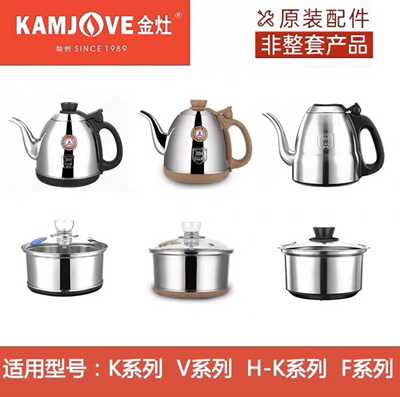 V系列原厂配件盖子烧水壶金灶