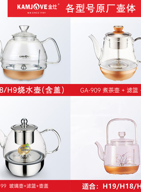 金灶电茶壶煮水烧水壶炖盅内胆
