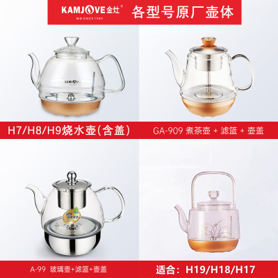 金灶电茶壶煮水烧水壶炖盅内胆