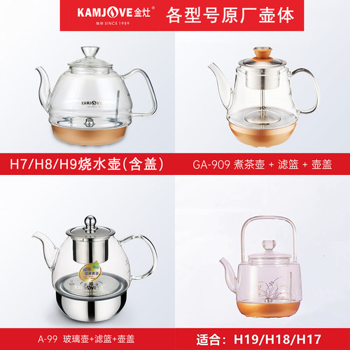 金灶电茶壶煮水烧水壶炖盅内胆
