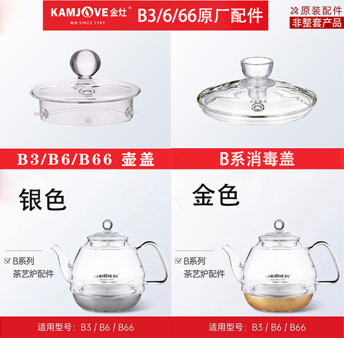 金灶耐热玻璃壶原厂配件