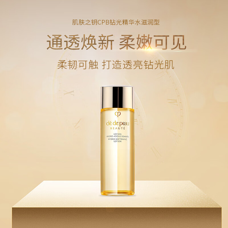 CPB/肌肤之钥 光采赋活精华水（湿润型）170ml 秋冬补水保湿