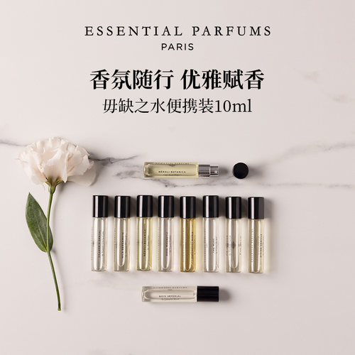 Essential Parfums香水中样旅行装帝国之木香柠檬玫瑰无花果