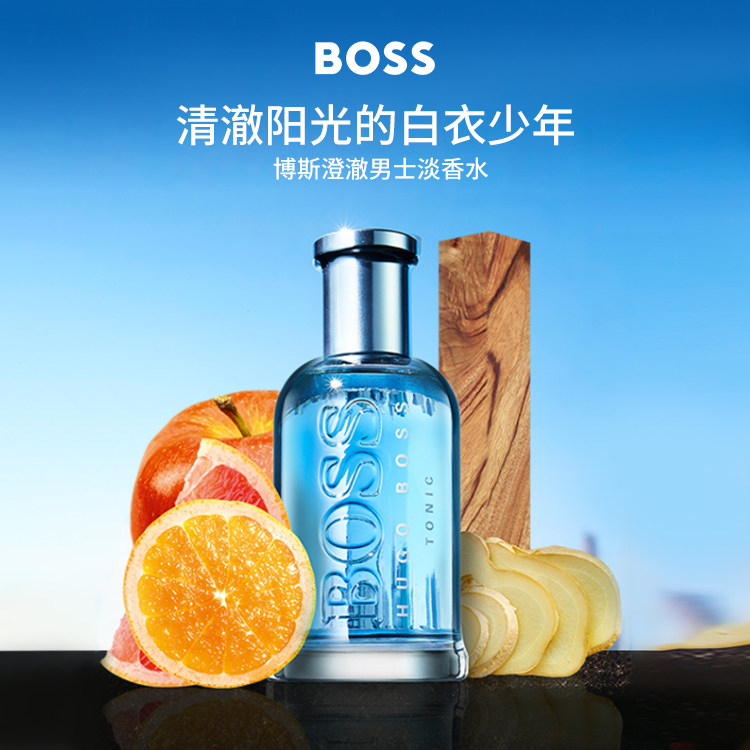 HUGOBOSS澄澈男士淡香水EDT图片