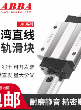 ABBA导轨滑块/BRD15AO/BRD20RO/BRD25UO/BRD30SU/BRC30LU/BRD35LU