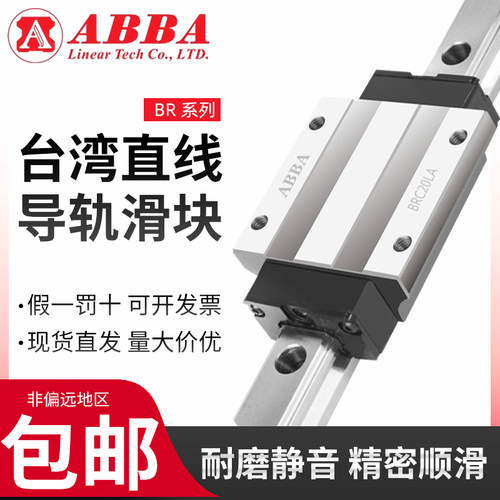 ABBA导轨滑块/BRD15AO/BRD20RO/BRD25UO/BRD30SU/BRC30LU/BRD35LU