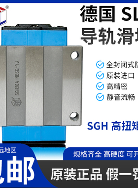 德国SLM直线导轨滑块SGH15/20/25/30/35/45A/B/AL/BL滑道滑块滑轨