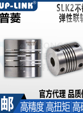 COUP-LINK卡普菱联轴器 不锈钢定位式弹性联轴器SLK2-075/100/112