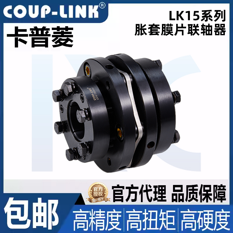 膜片联轴器COUP－LINK账套膜片