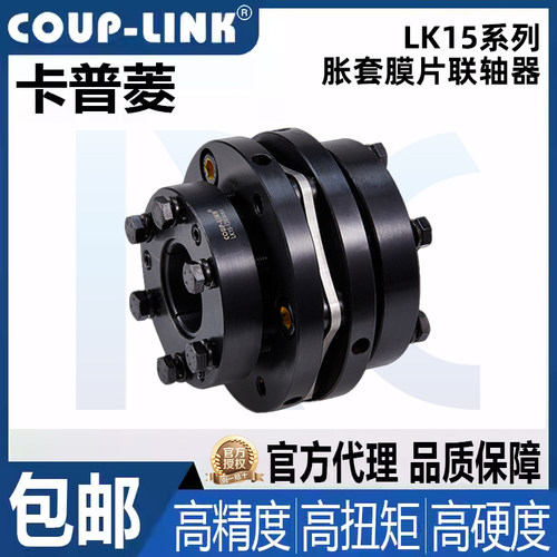 膜片联轴器COUP－LINK账套膜片