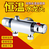 智能太阳能热水器恒温阀专用自动水温调节器冷热水明装 淋浴混水阀