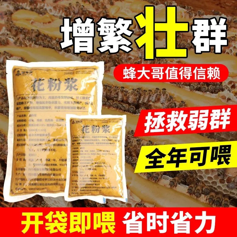 花粉喂蜂饲料中蜂花粉浆养蜂发酵蜂粮天然繁蜂越冬油菜蜜蜂专用