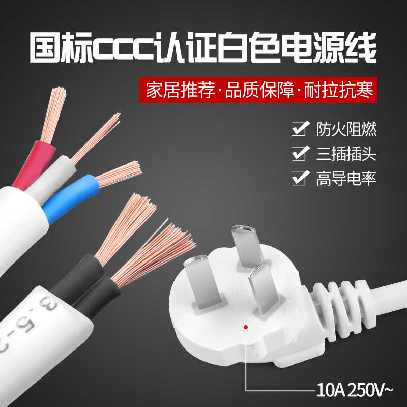 大功率带10a插头三股一体护套线