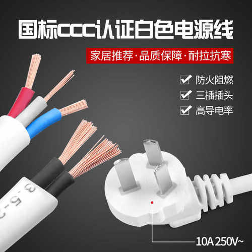 大功率带10a插头三股一体护套线