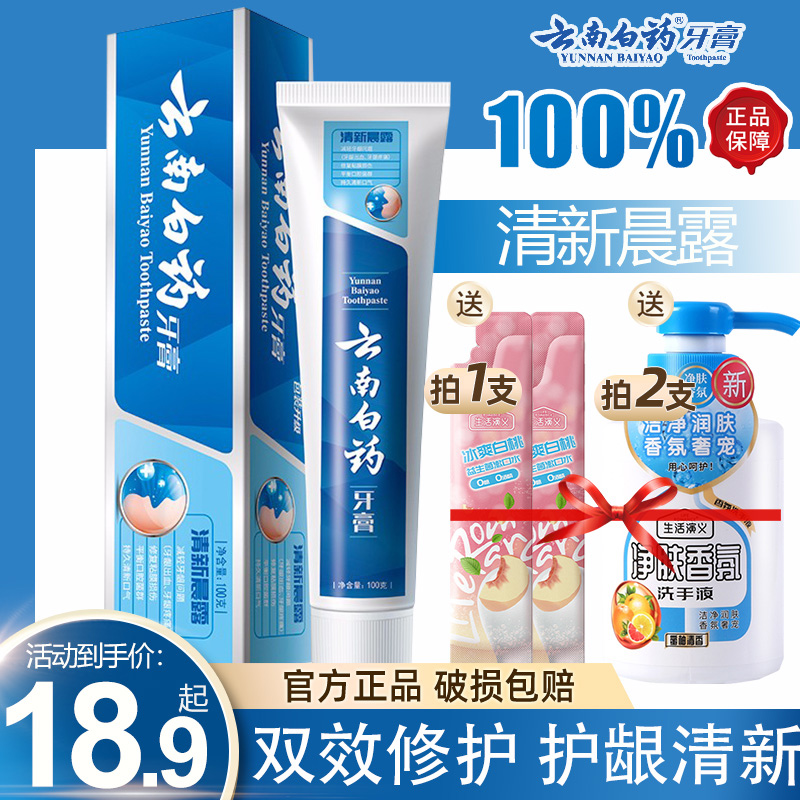 官方云南白药牙膏益优清新清新晨露型去牙渍清新口气家庭装
