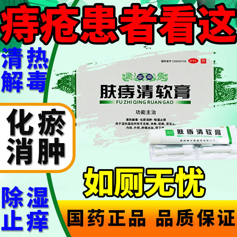 绿太阳肤痔清软膏15克肤侍肤痣清软膏贵州苗药治痔疮膏乳膏药膏