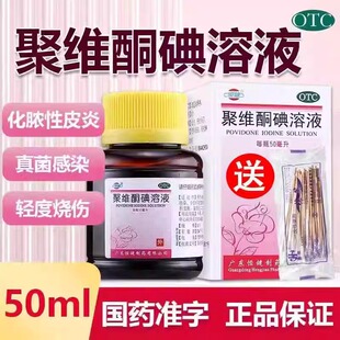 恒健聚维酮碘溶液化脓医用皮肤烫伤感染消毒水消炎水液涂碘伏药水