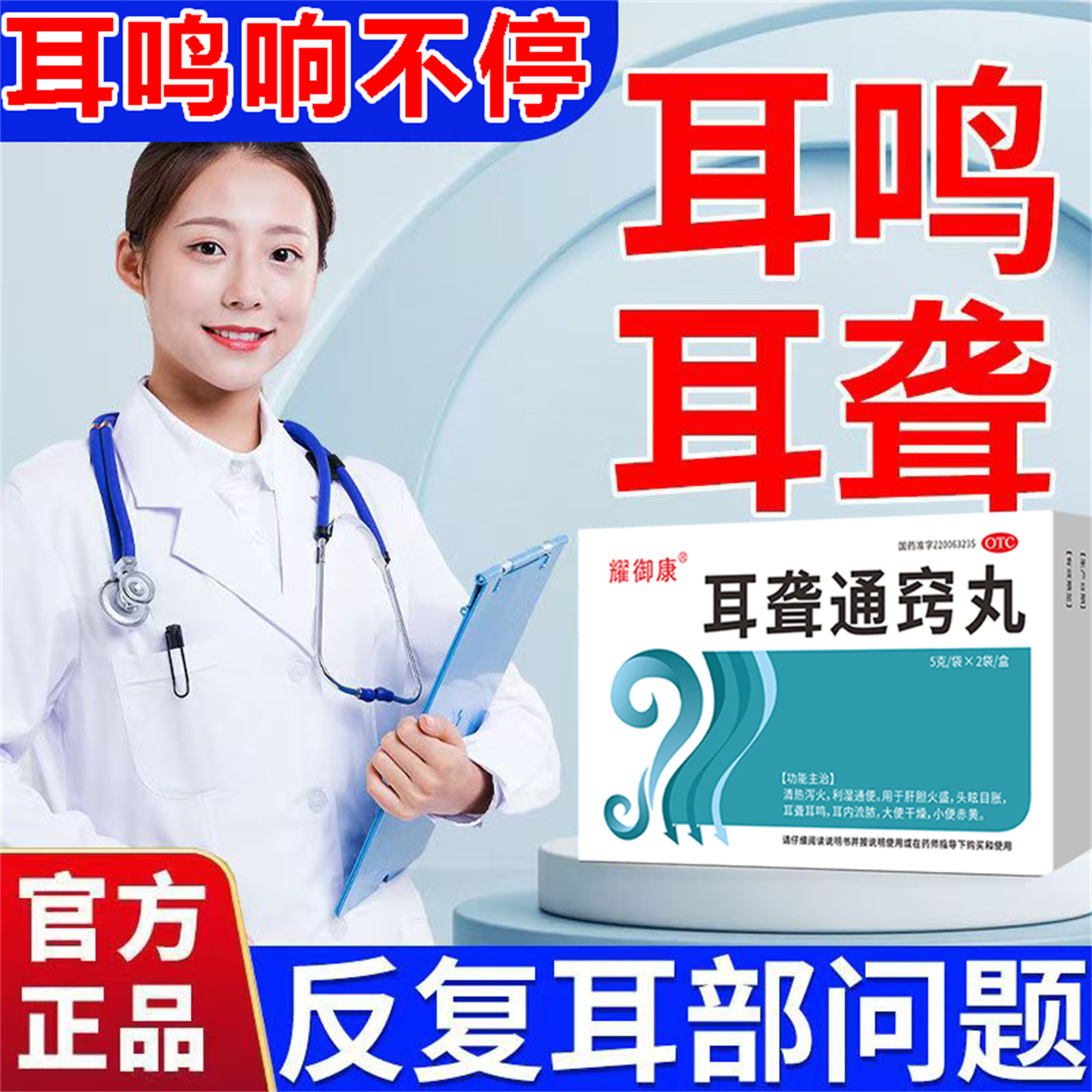 【耀御康】耳聋通窍丸5g*2袋/盒