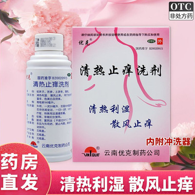 【志邦】清热止痒洗剂180ml*1瓶/盒