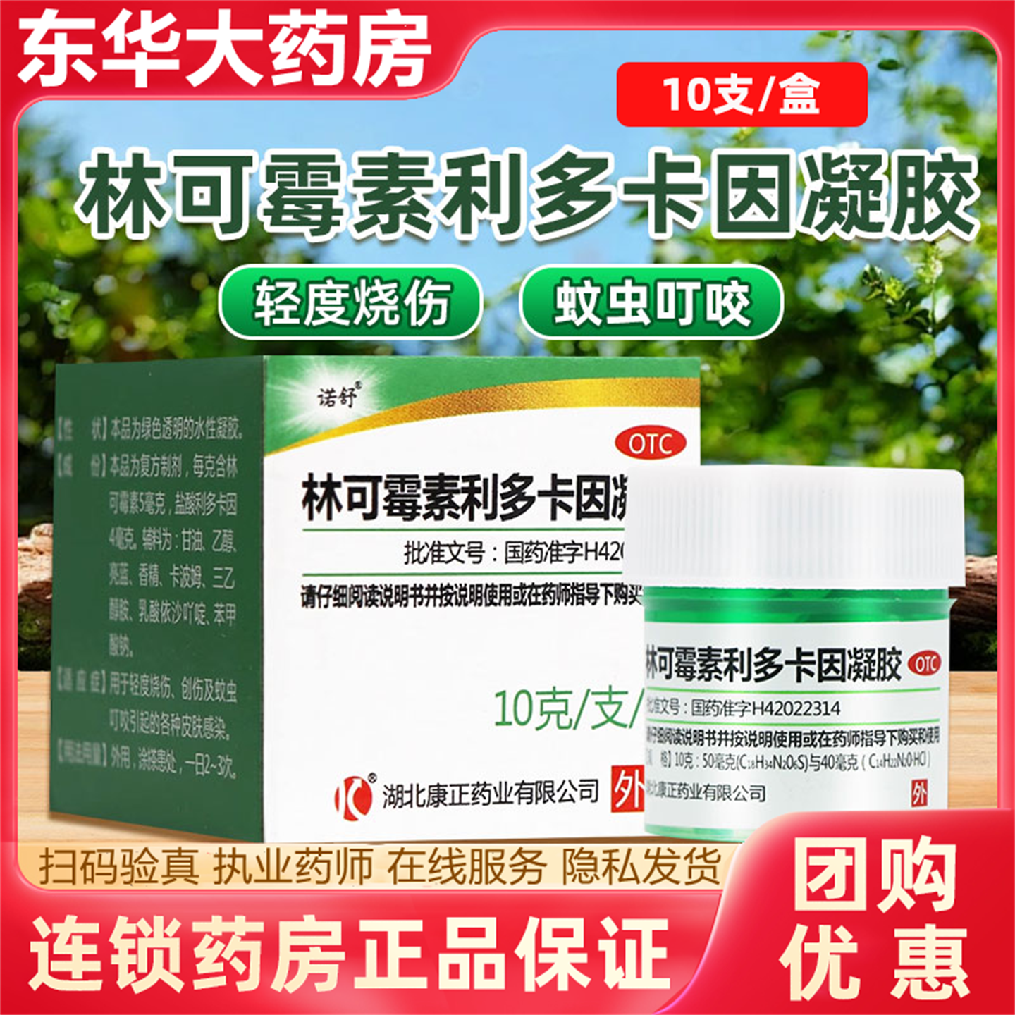 【诺舒】林可霉素利多卡因凝胶30g*1瓶/盒